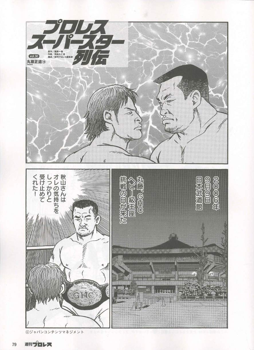 Amazon.com: 週刊プロレス編集部: books, biography, latest update